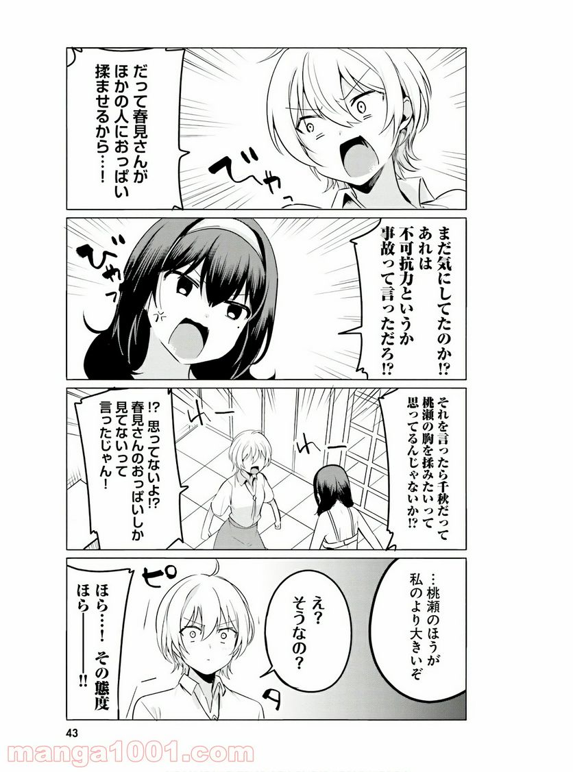 世界で一番おっぱいが好き！ - 第28話 - Page 9