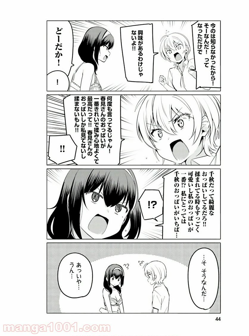 世界で一番おっぱいが好き！ - 第28話 - Page 10