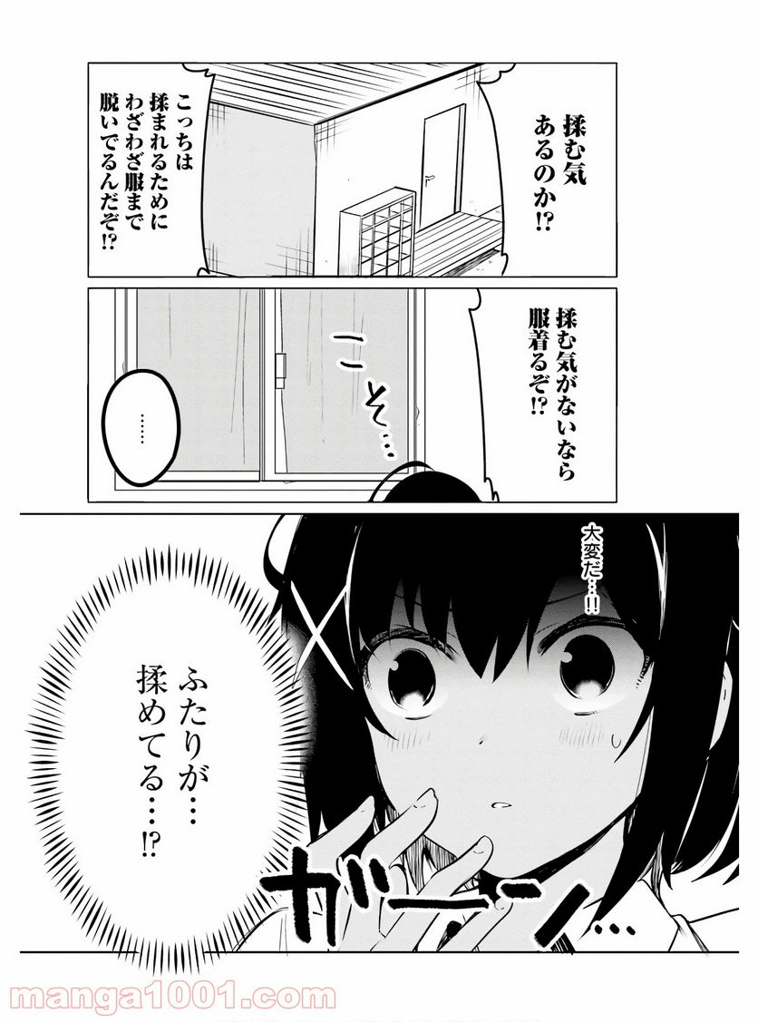 世界で一番おっぱいが好き！ - 第29話 - Page 1