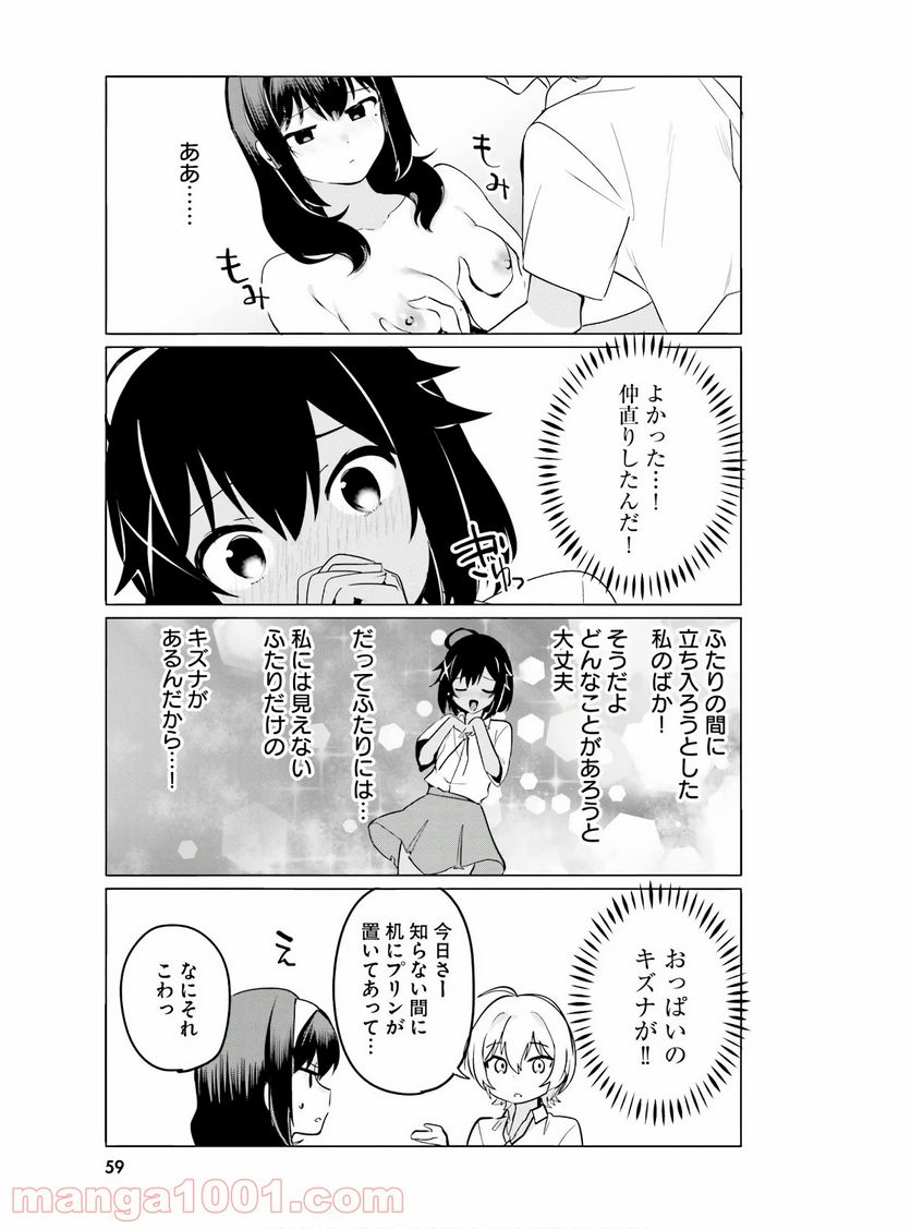 世界で一番おっぱいが好き！ - 第29話 - Page 11