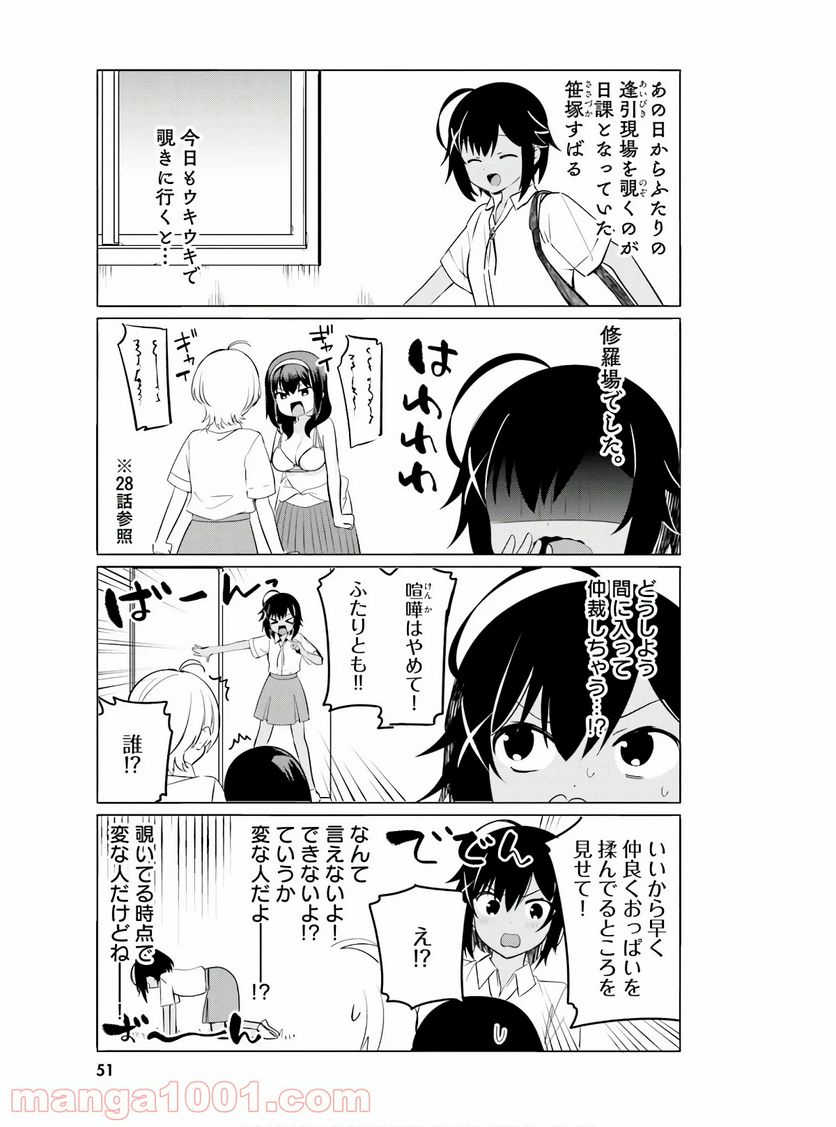 世界で一番おっぱいが好き！ - 第29話 - Page 3