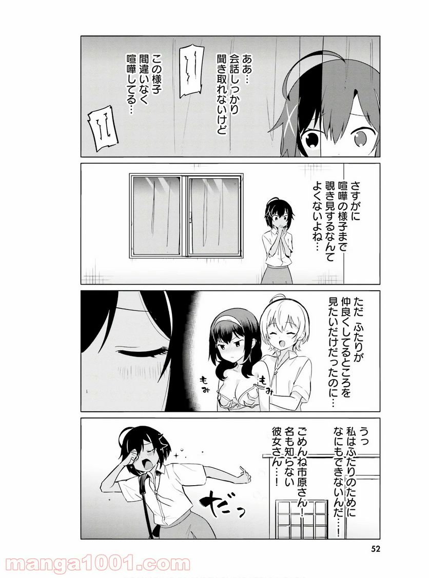 世界で一番おっぱいが好き！ - 第29話 - Page 4