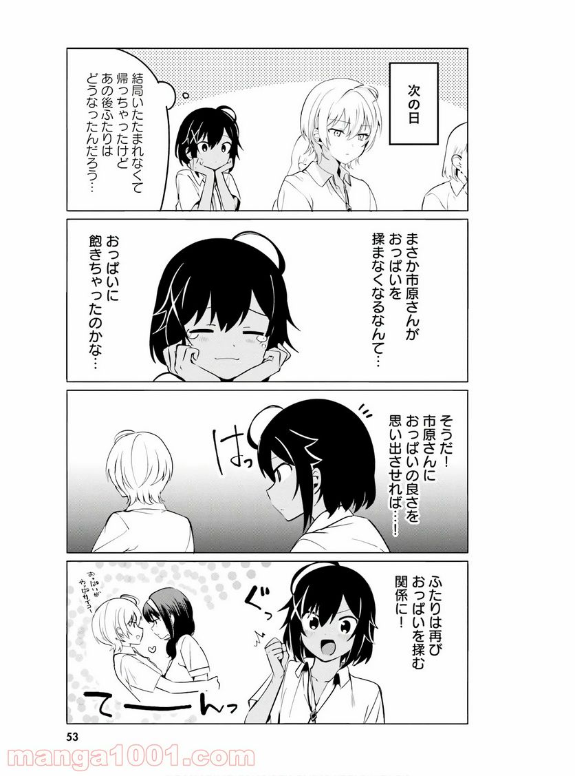 世界で一番おっぱいが好き！ - 第29話 - Page 5