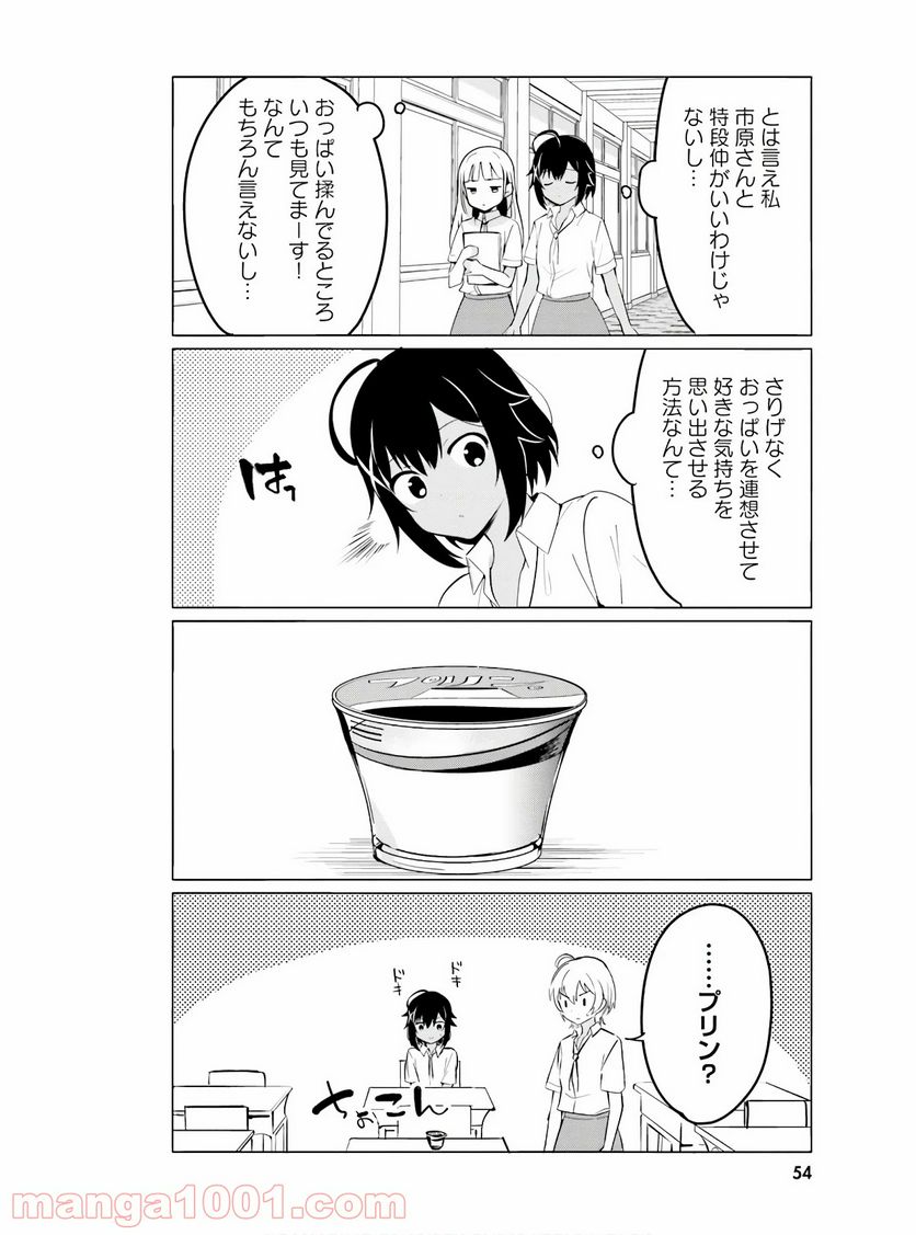 世界で一番おっぱいが好き！ - 第29話 - Page 6