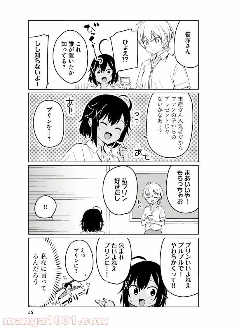 世界で一番おっぱいが好き！ - 第29話 - Page 7