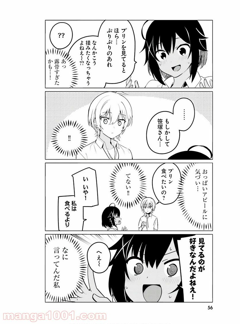 世界で一番おっぱいが好き！ - 第29話 - Page 8