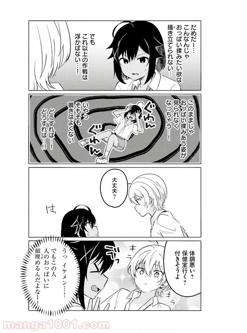 世界で一番おっぱいが好き！ - 第29話 - Page 9