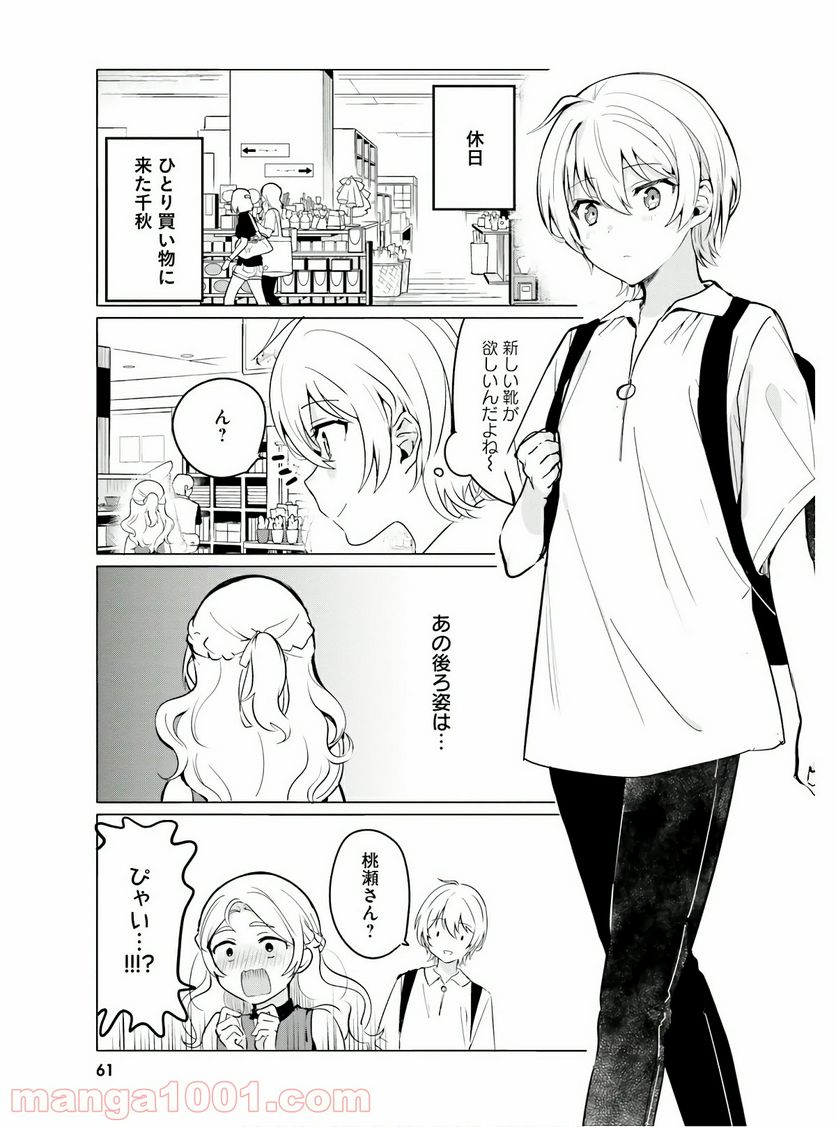 世界で一番おっぱいが好き！ - 第30話 - Page 1