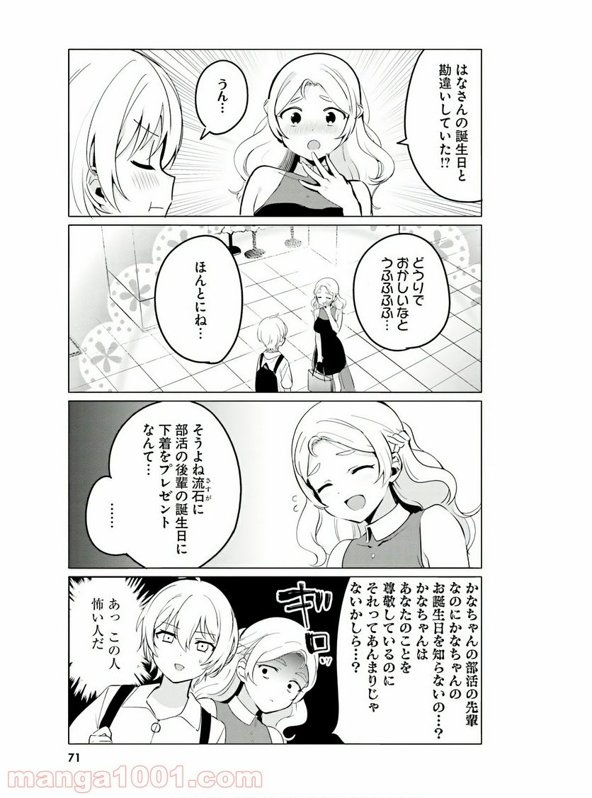 世界で一番おっぱいが好き！ - 第30話 - Page 11