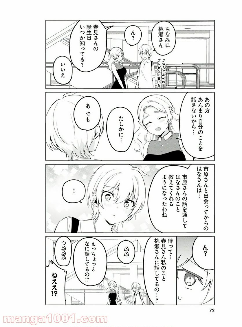 世界で一番おっぱいが好き！ - 第30話 - Page 12