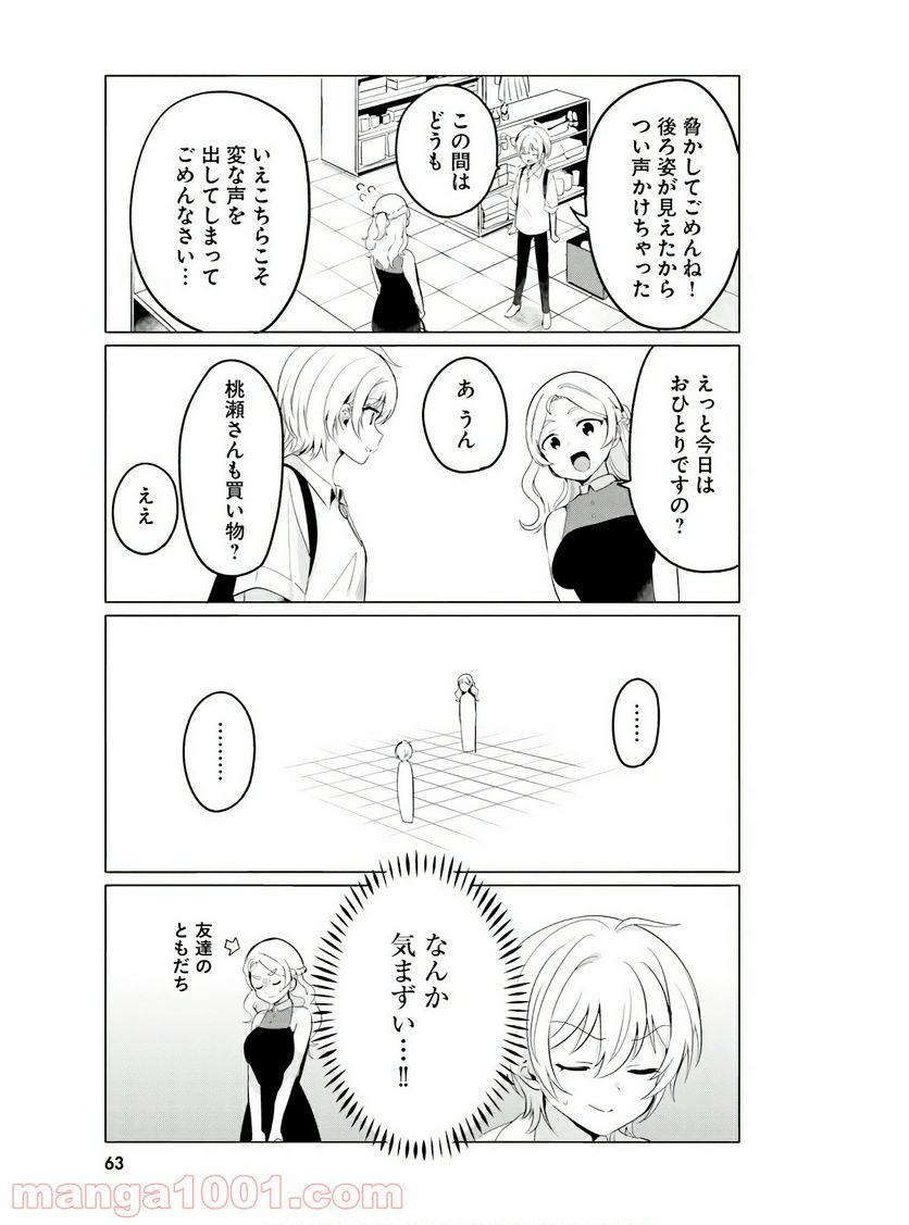 世界で一番おっぱいが好き！ - 第30話 - Page 3