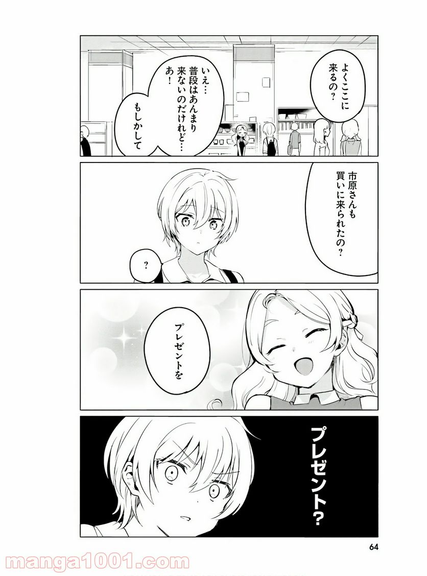 世界で一番おっぱいが好き！ - 第30話 - Page 4