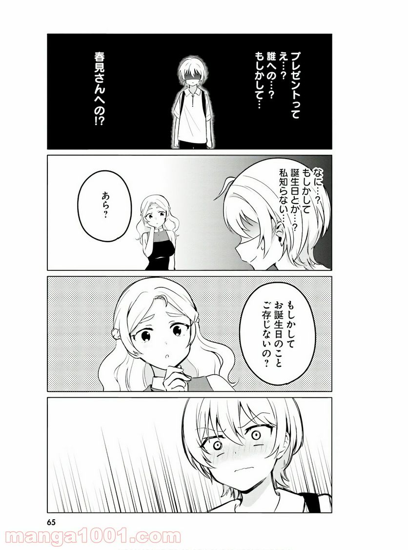 世界で一番おっぱいが好き！ - 第30話 - Page 5