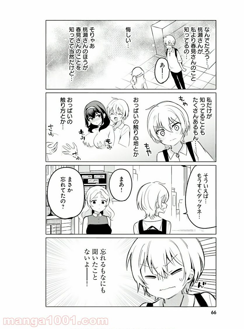 世界で一番おっぱいが好き！ - 第30話 - Page 6