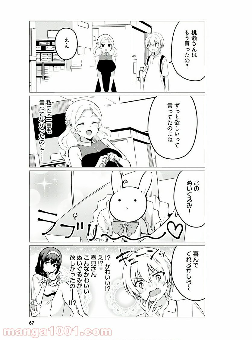 世界で一番おっぱいが好き！ - 第30話 - Page 7