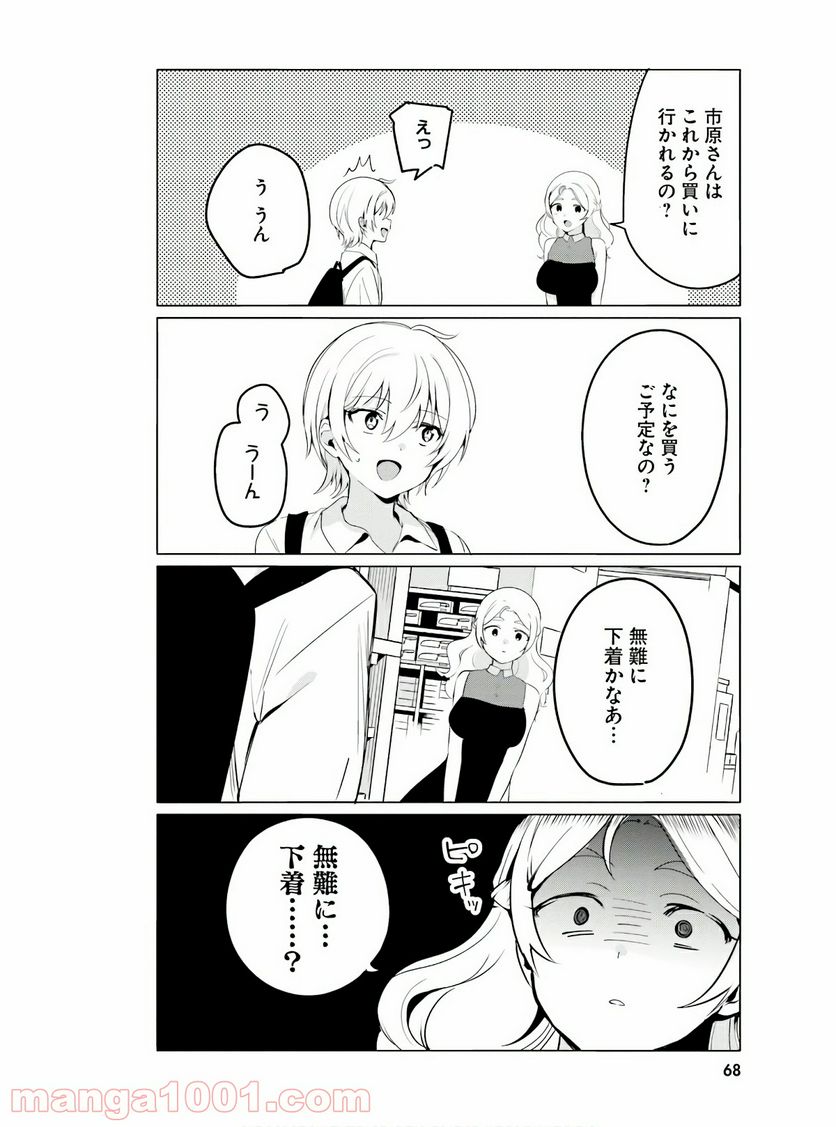 世界で一番おっぱいが好き！ - 第30話 - Page 8