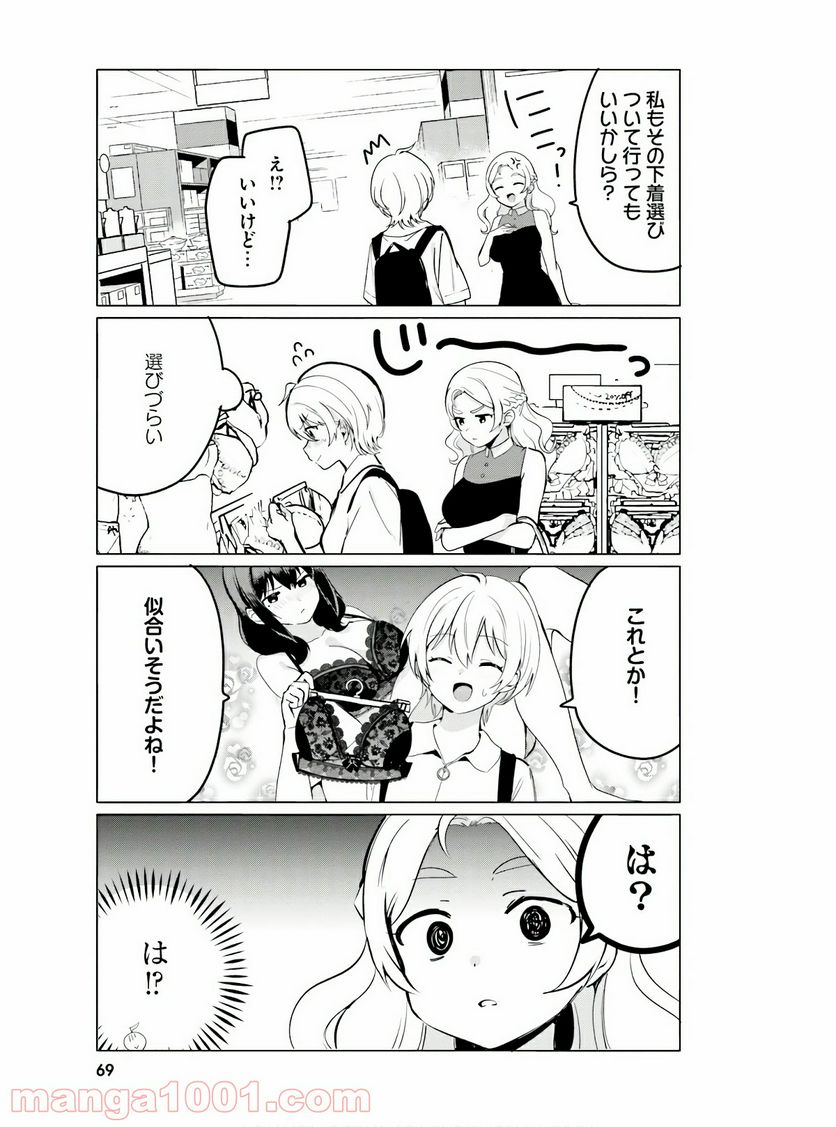 世界で一番おっぱいが好き！ - 第30話 - Page 9