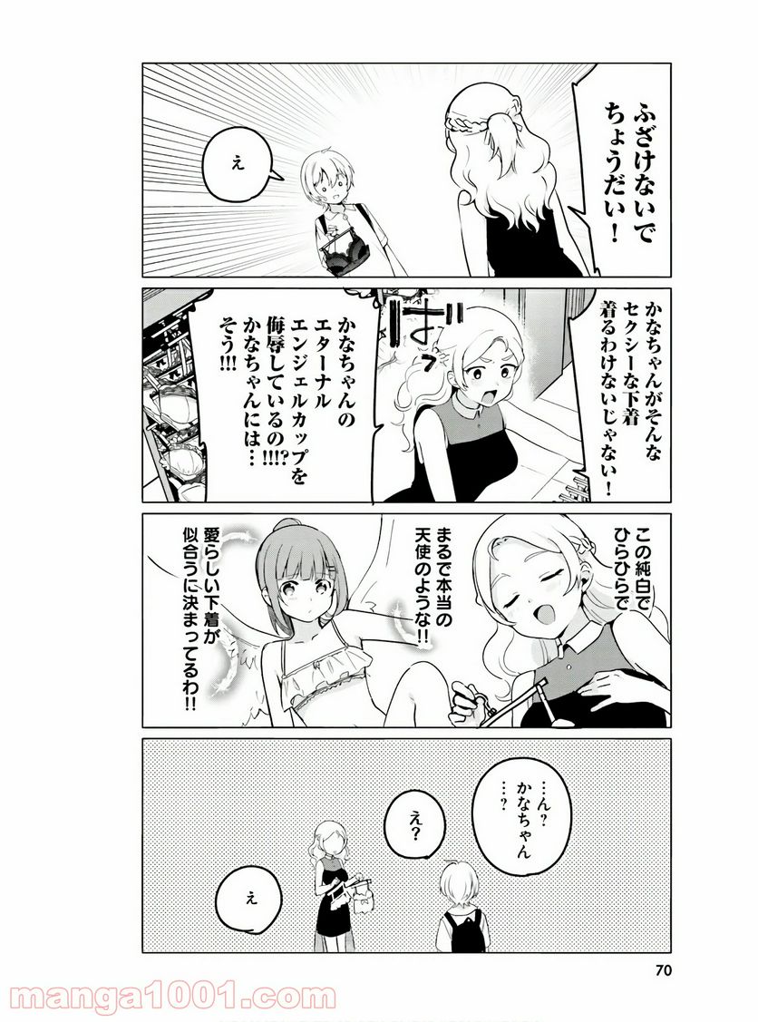 世界で一番おっぱいが好き！ - 第30話 - Page 10