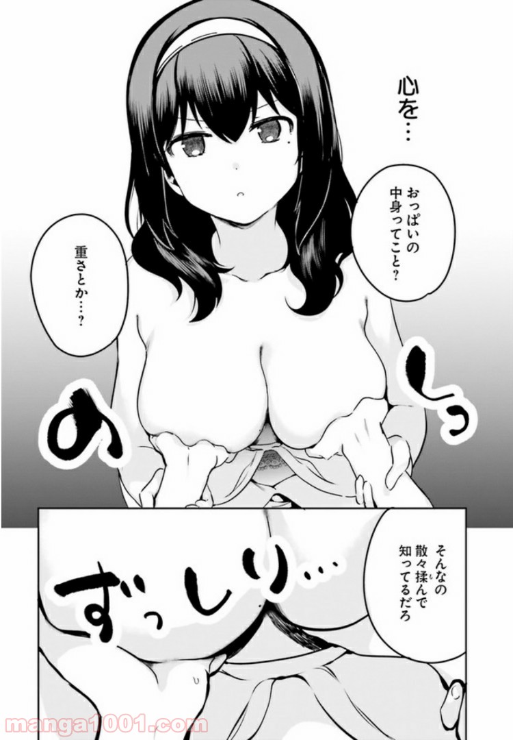 世界で一番おっぱいが好き！ - 第31話 - Page 4