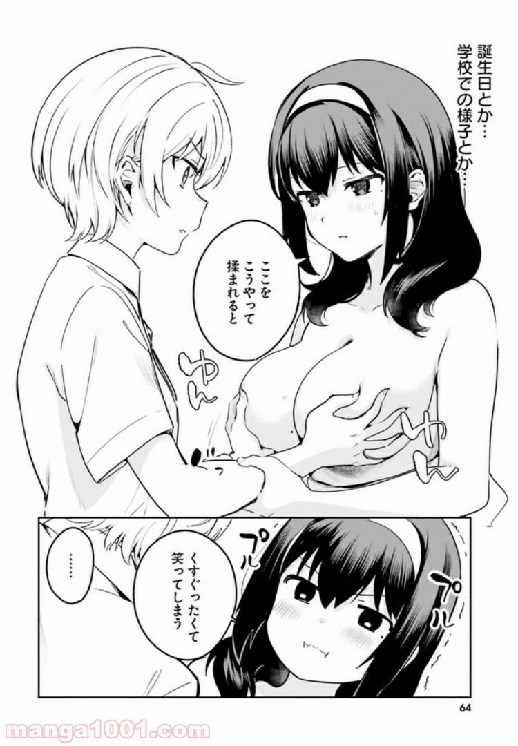 世界で一番おっぱいが好き！ - 第31話 - Page 6