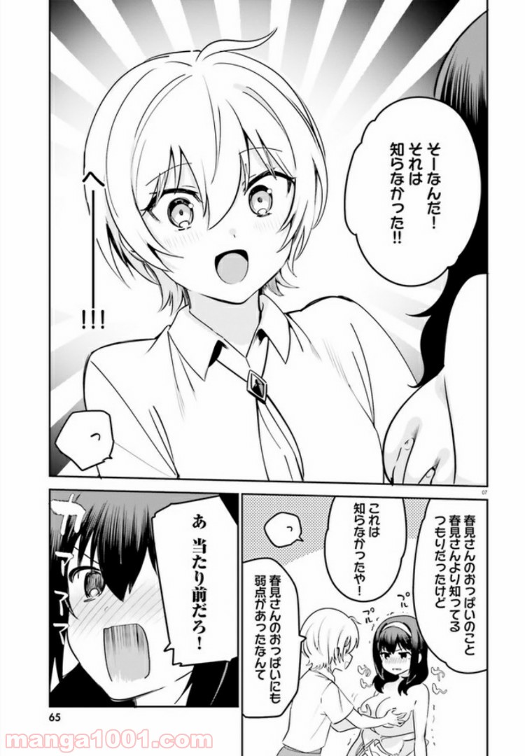 世界で一番おっぱいが好き！ - 第31話 - Page 7