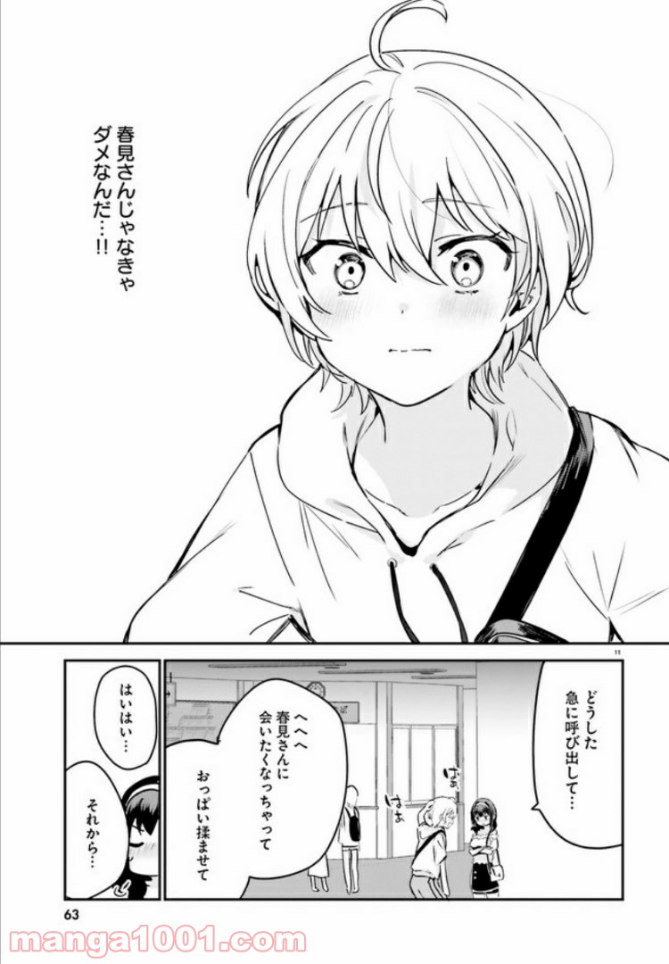 世界で一番おっぱいが好き！ - 第33話 - Page 11