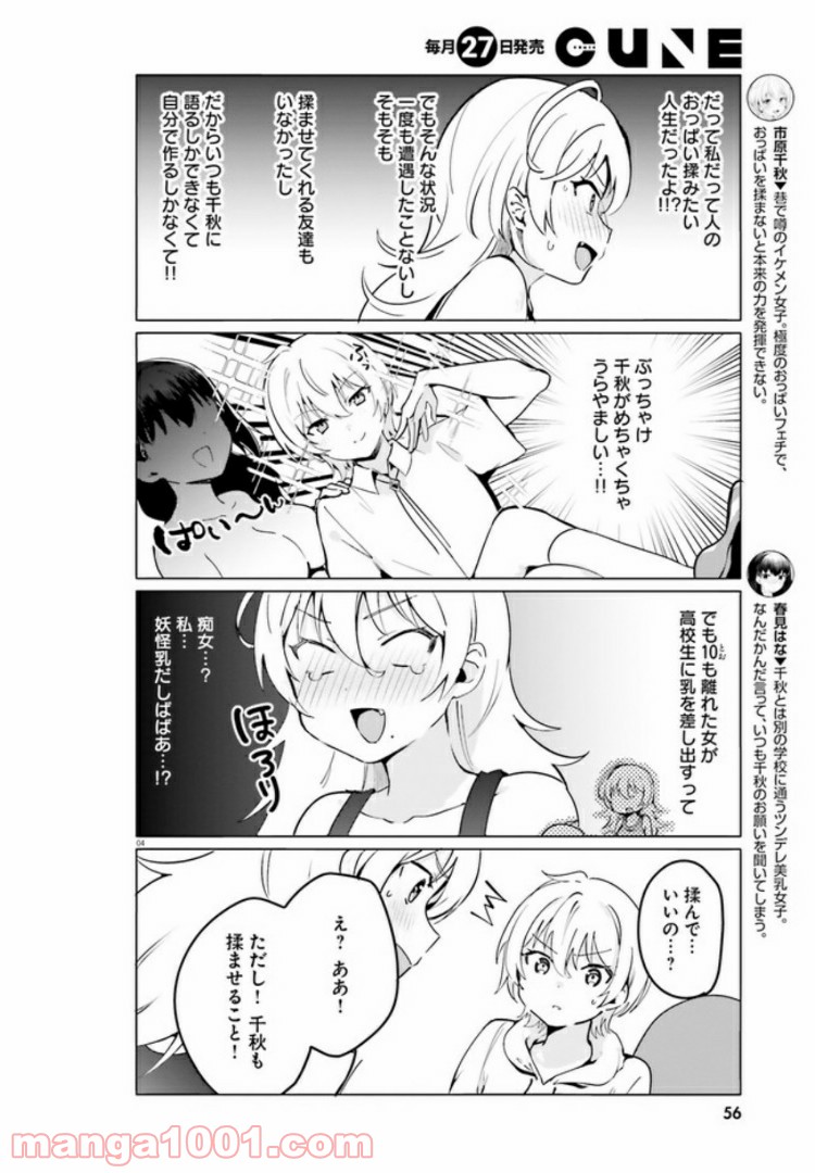 世界で一番おっぱいが好き！ - 第33話 - Page 4