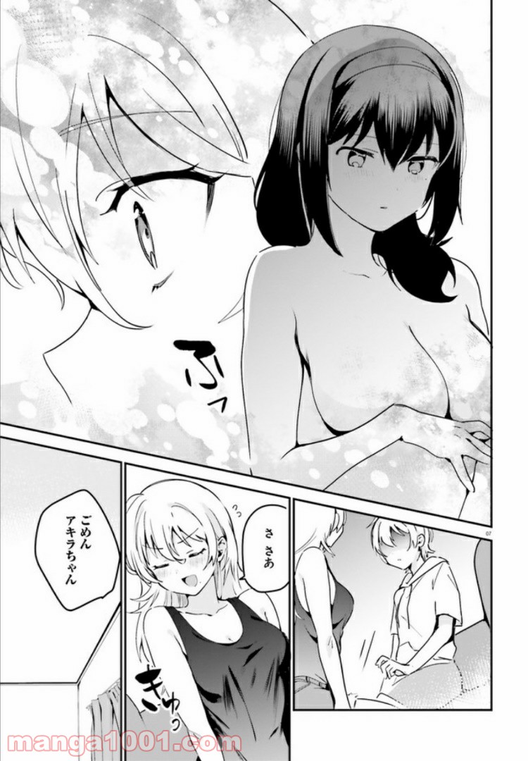 世界で一番おっぱいが好き！ - 第33話 - Page 7