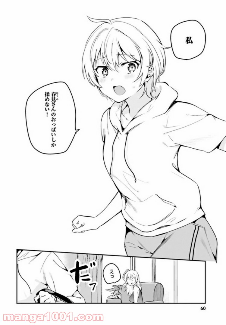 世界で一番おっぱいが好き！ - 第33話 - Page 8