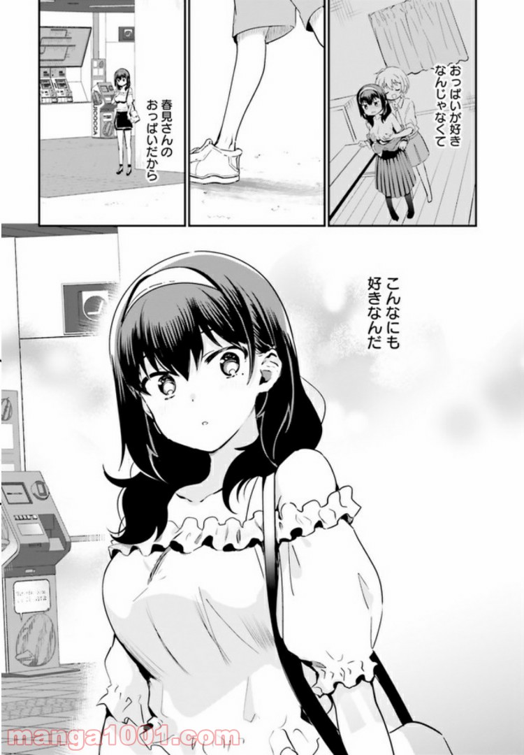 世界で一番おっぱいが好き！ - 第33話 - Page 10