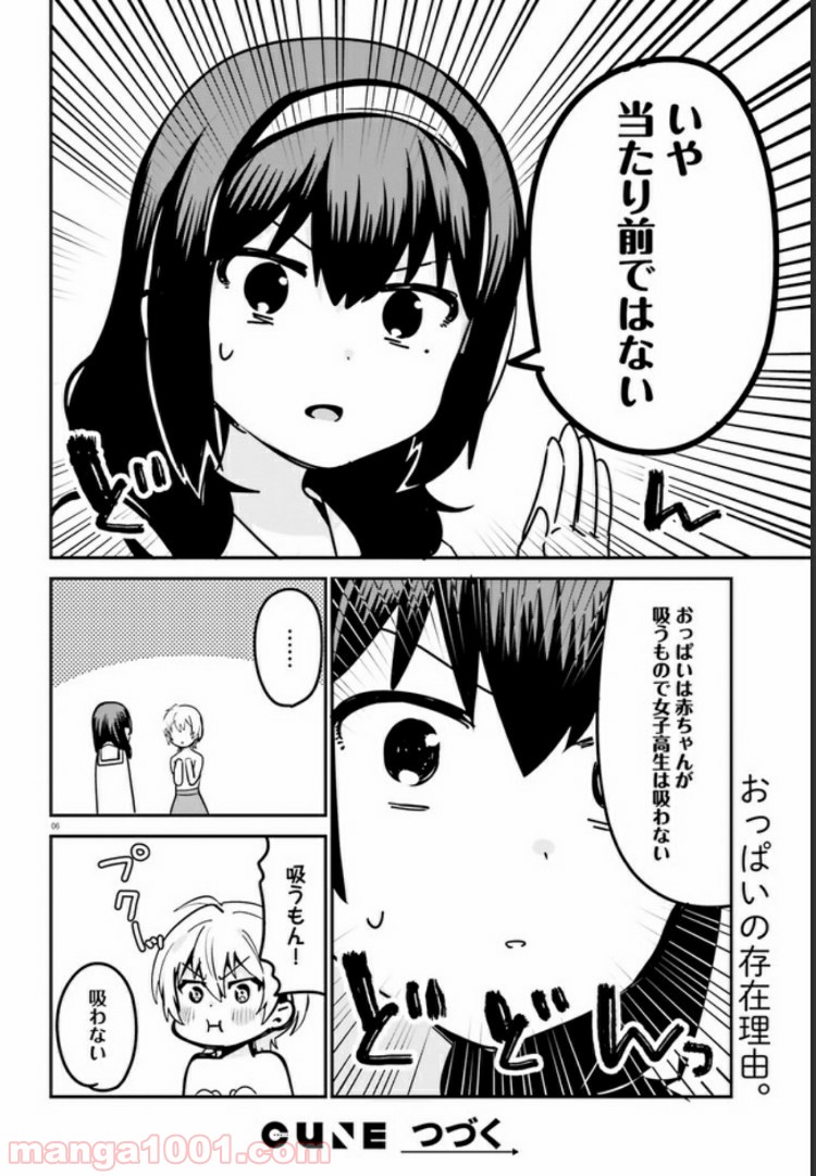 世界で一番おっぱいが好き！ - 第34話 - Page 6