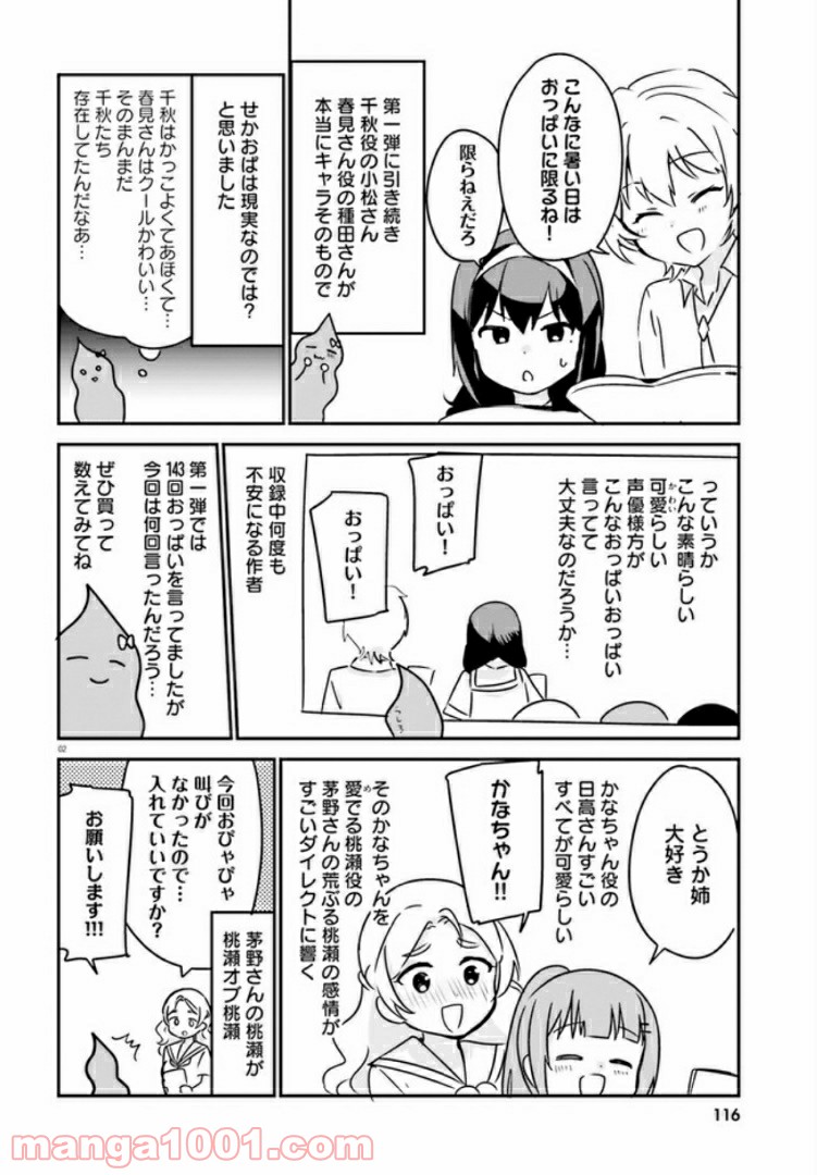 世界で一番おっぱいが好き！ - 第35話 - Page 12