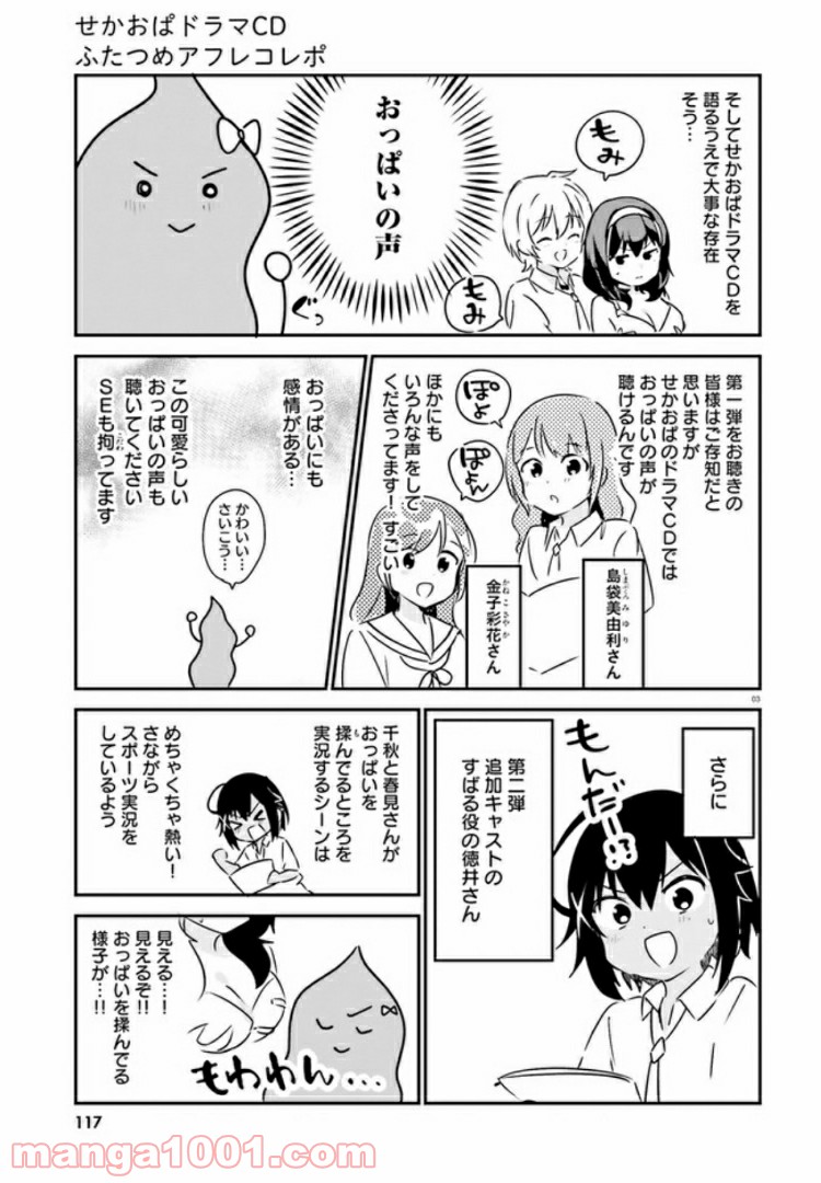 世界で一番おっぱいが好き！ - 第35話 - Page 13