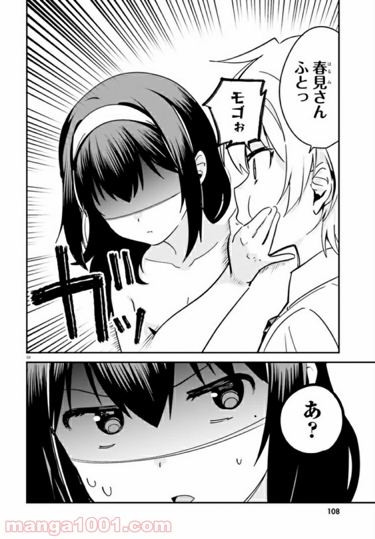 世界で一番おっぱいが好き！ - 第35話 - Page 4