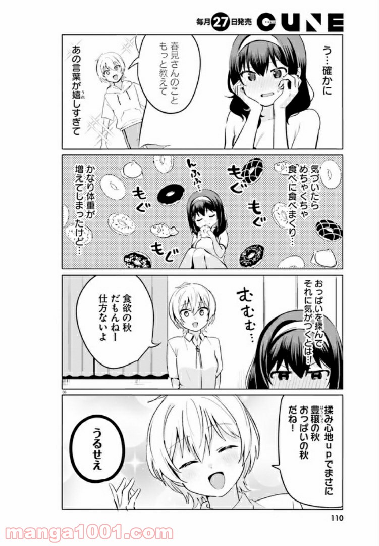 世界で一番おっぱいが好き！ - 第35話 - Page 6