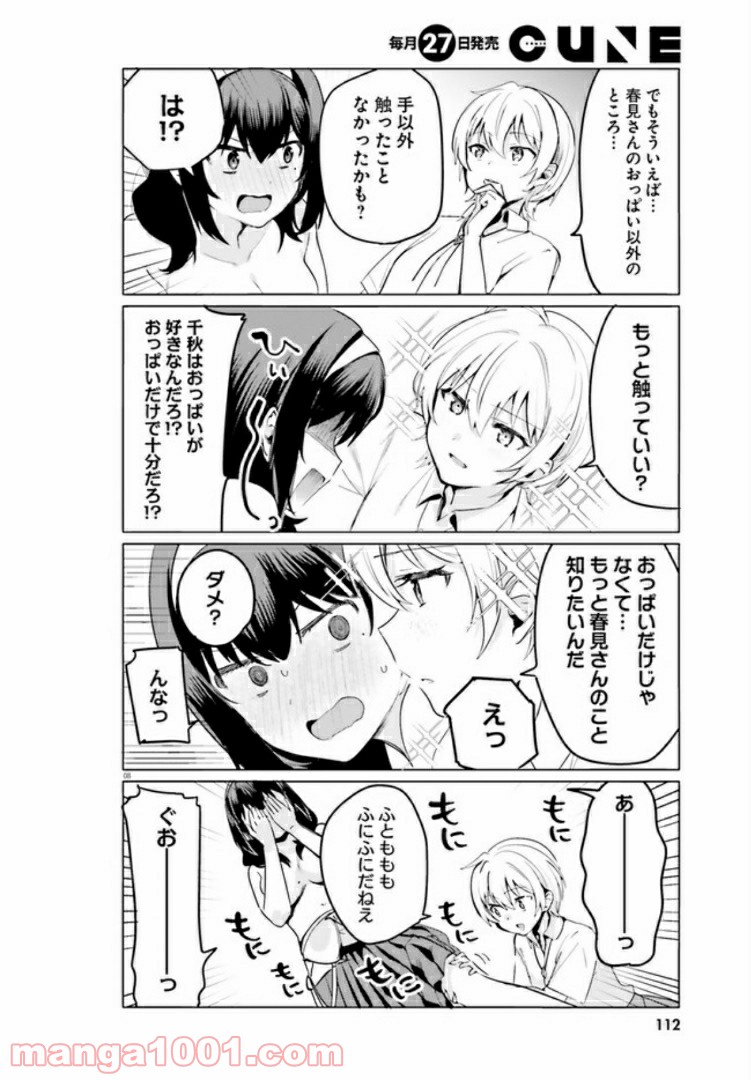 世界で一番おっぱいが好き！ - 第35話 - Page 8