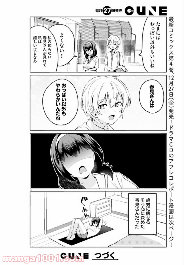 世界で一番おっぱいが好き！ - 第35話 - Page 10