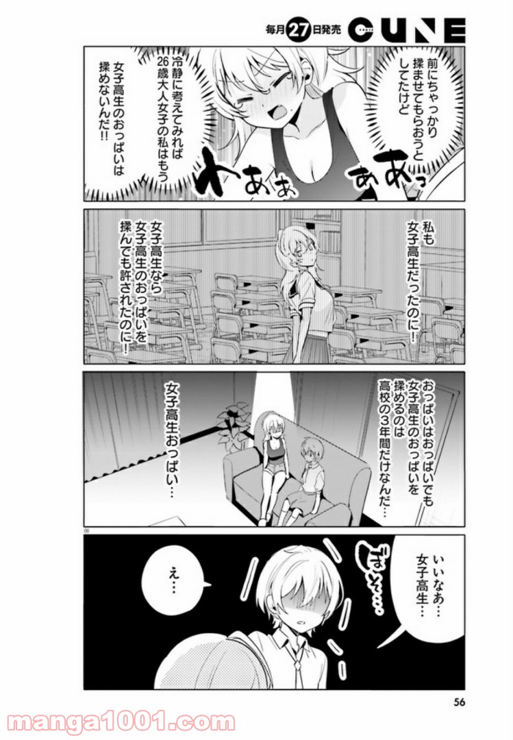 世界で一番おっぱいが好き！ - 第36話 - Page 6