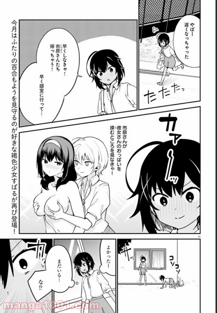 世界で一番おっぱいが好き！ - 第37話 - Page 1