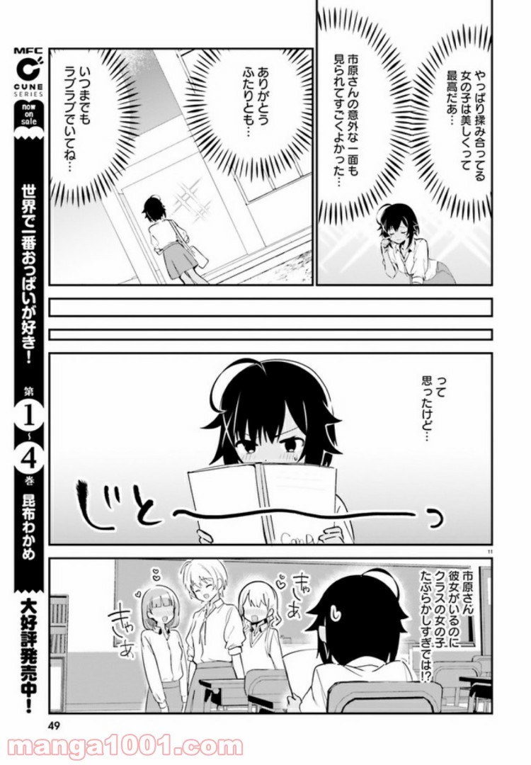 世界で一番おっぱいが好き！ - 第37話 - Page 11