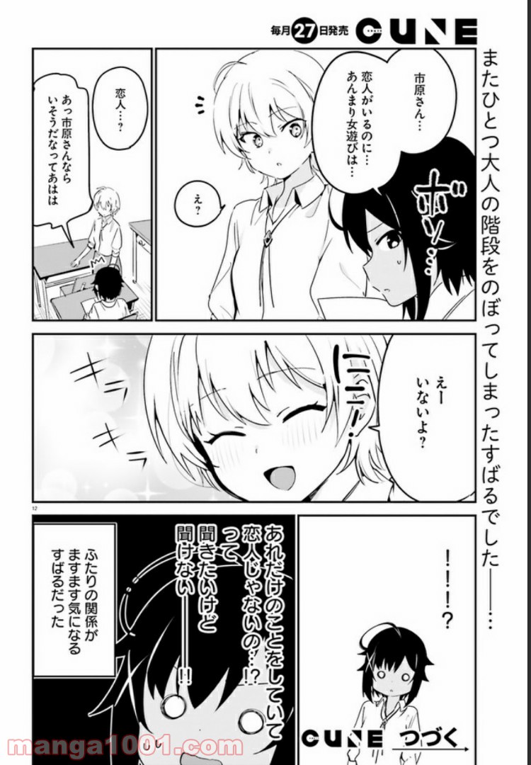 世界で一番おっぱいが好き！ - 第37話 - Page 12