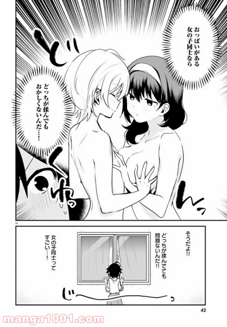 世界で一番おっぱいが好き！ - 第37話 - Page 4