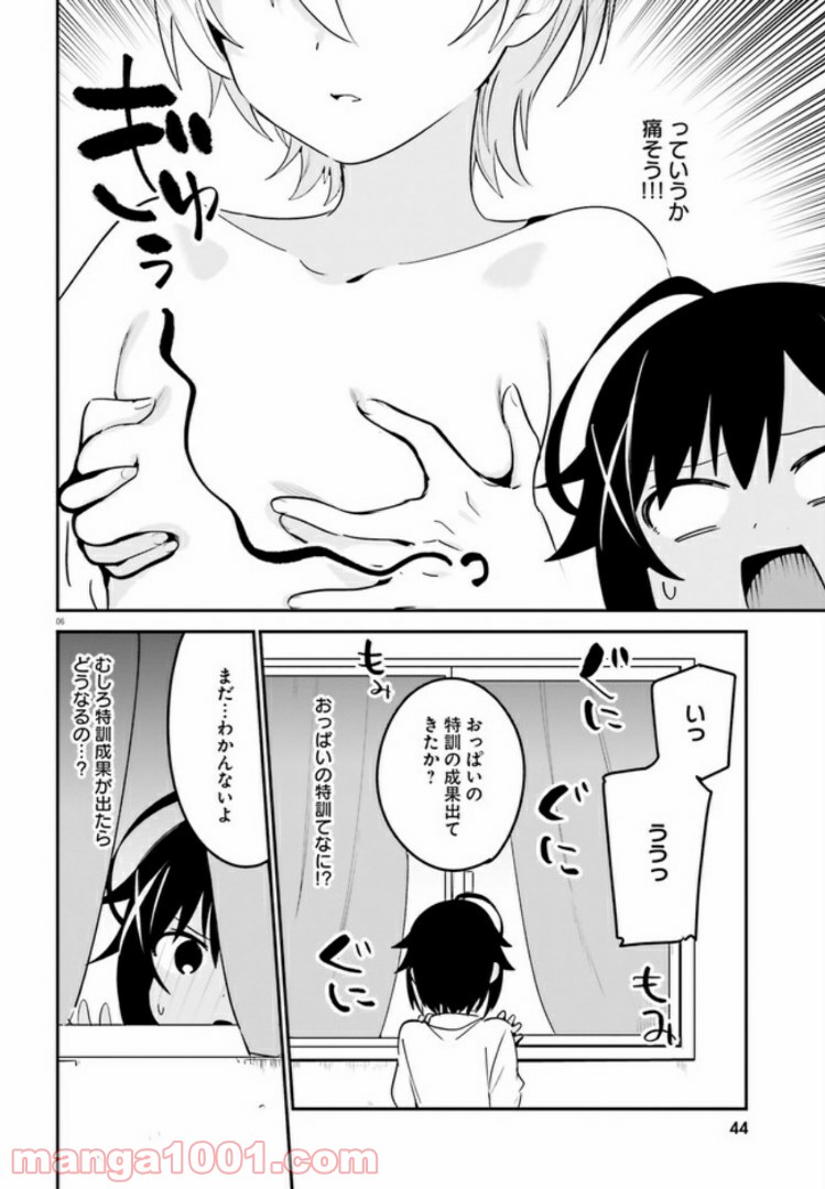 世界で一番おっぱいが好き！ - 第37話 - Page 6