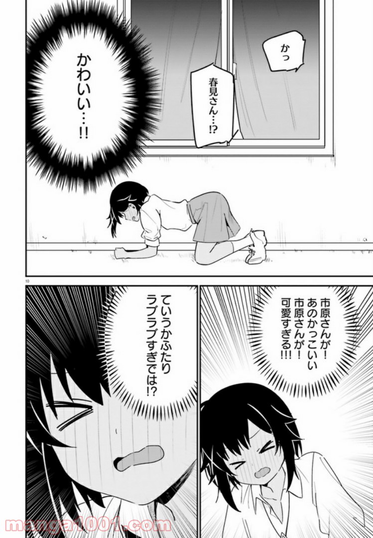 世界で一番おっぱいが好き！ - 第37話 - Page 10