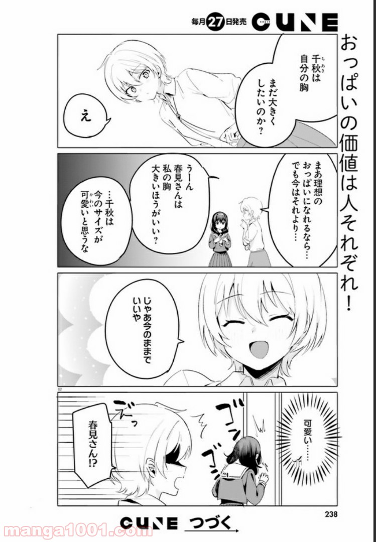 世界で一番おっぱいが好き！ - 第38話 - Page 2