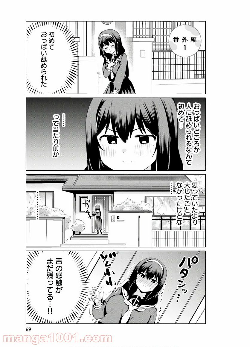 世界で一番おっぱいが好き！ 第38.5話 - Trang 1