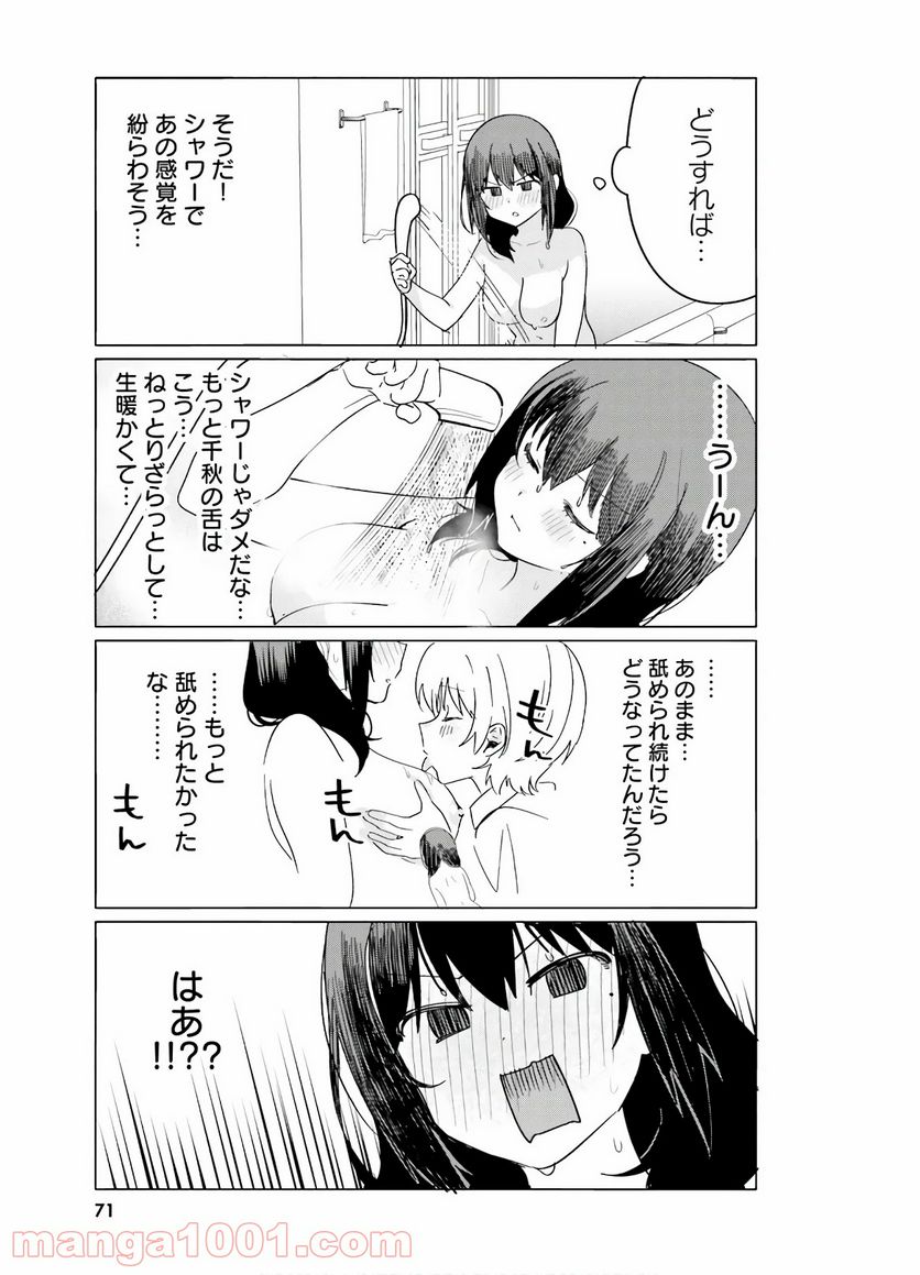 世界で一番おっぱいが好き！ 第38.5話 - Trang 3