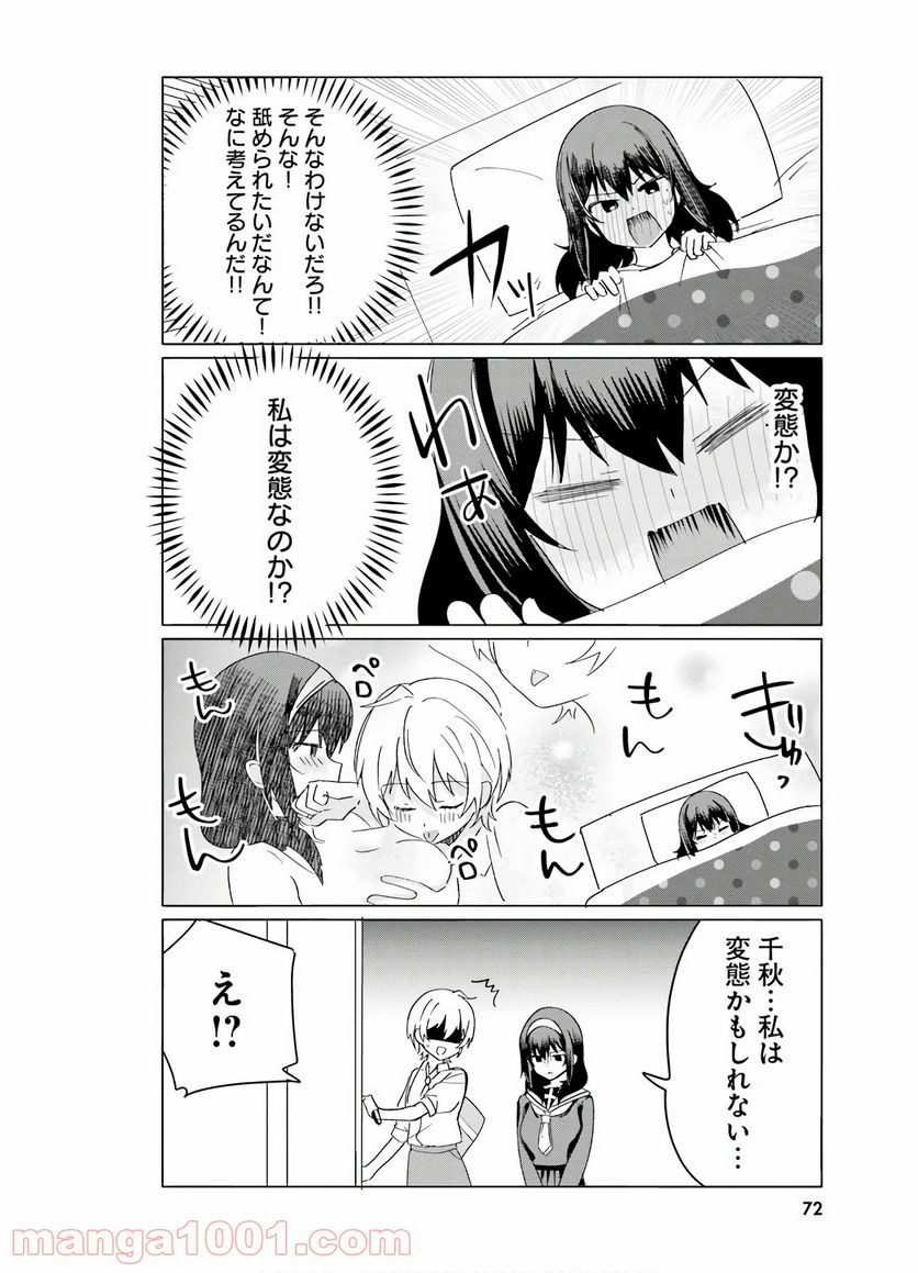 世界で一番おっぱいが好き！ 第38.5話 - Trang 4