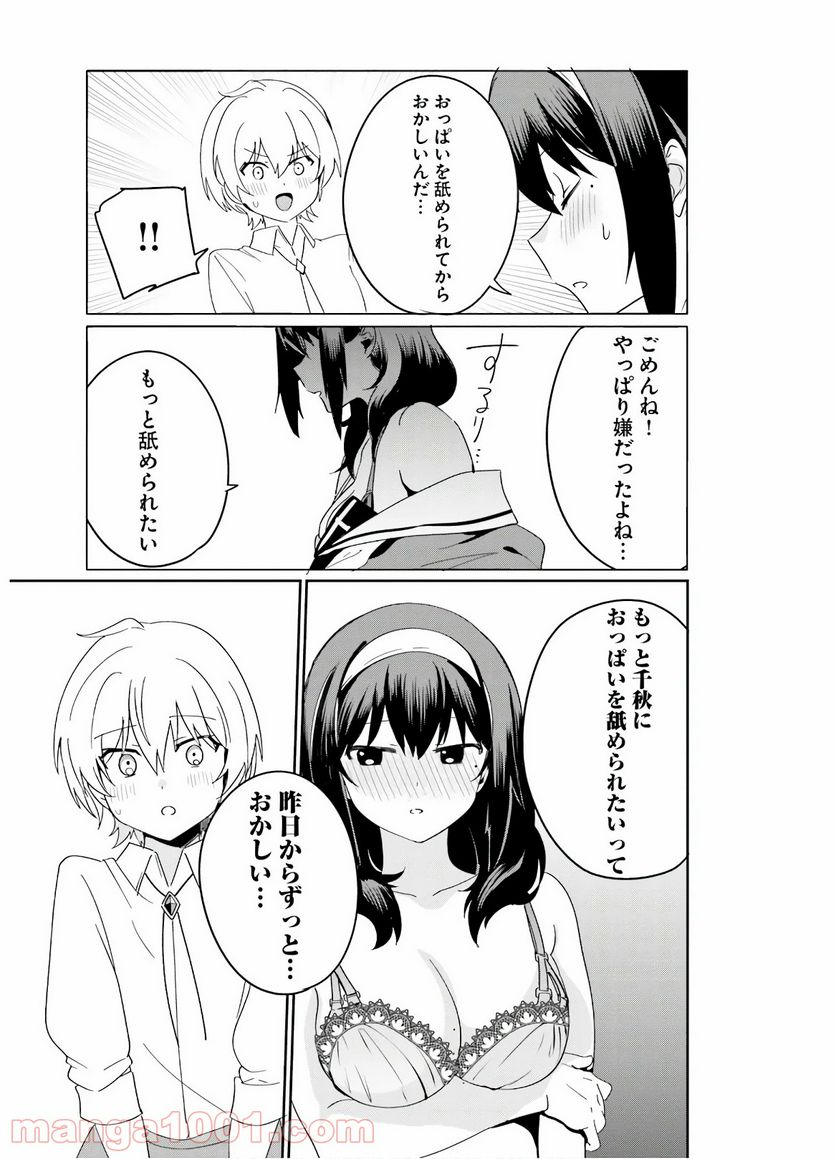 世界で一番おっぱいが好き！ 第38.5話 - Trang 5