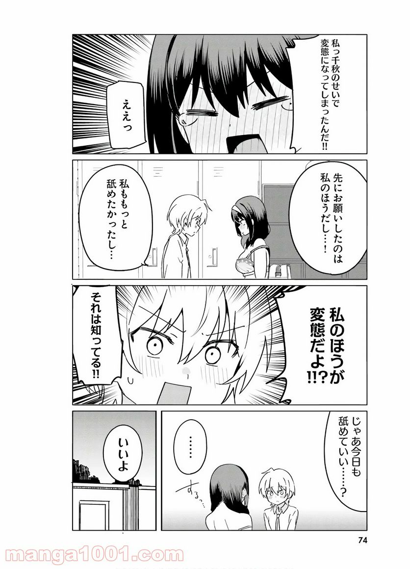 世界で一番おっぱいが好き！ 第38.5話 - Trang 6